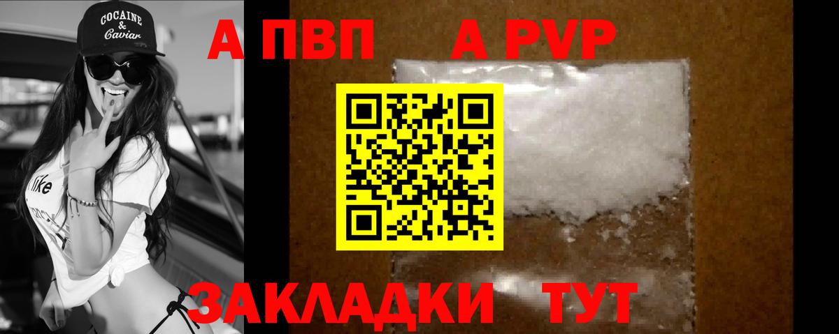 Alfa_PVP кристаллы Коряжма