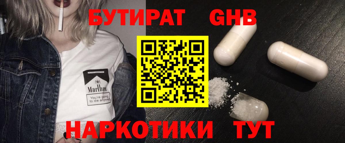 Коряжма  БУТИРАТ Butirat  Вход с VPN 