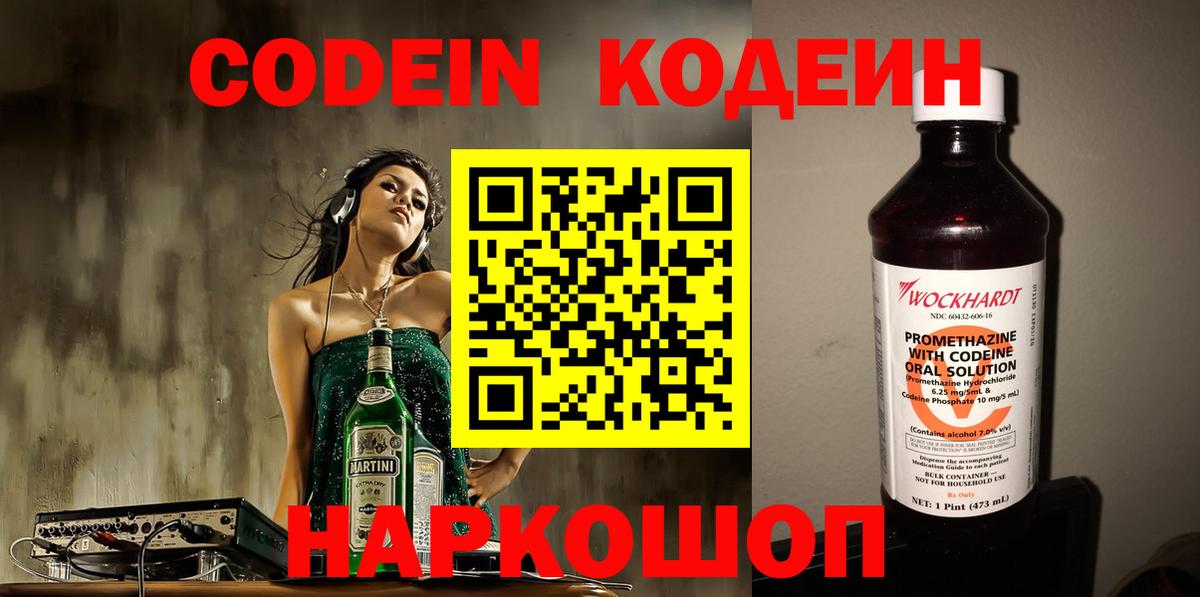 Кодеиновый сироп Lean напиток Lean (лин)  Кодеин напиток Lean (лин)  Вход с VPN  Коряжма 